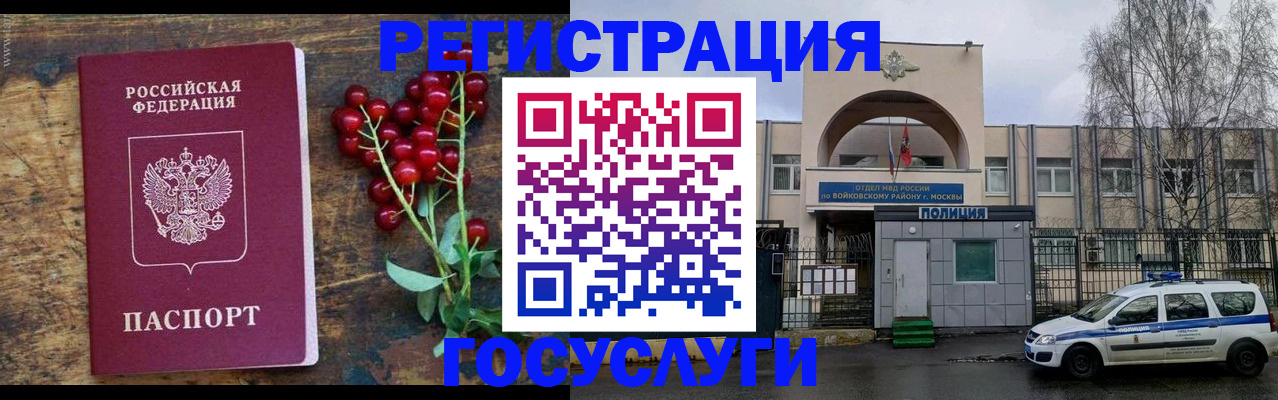 прописка 2025 в Ростове-на-Дону